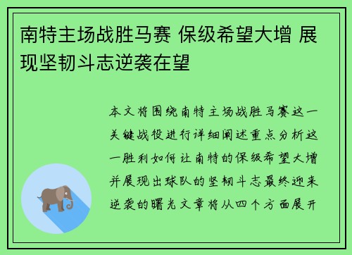 南特主场战胜马赛 保级希望大增 展现坚韧斗志逆袭在望