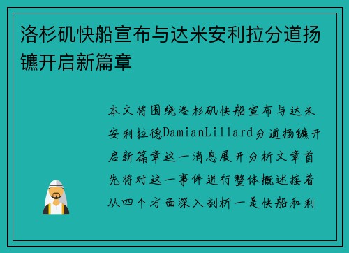 洛杉矶快船宣布与达米安利拉分道扬镳开启新篇章