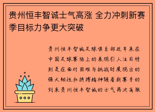 贵州恒丰智诚士气高涨 全力冲刺新赛季目标力争更大突破