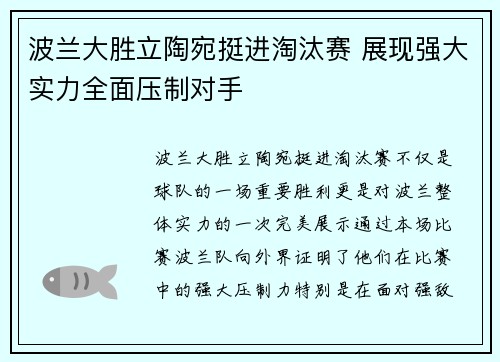 波兰大胜立陶宛挺进淘汰赛 展现强大实力全面压制对手