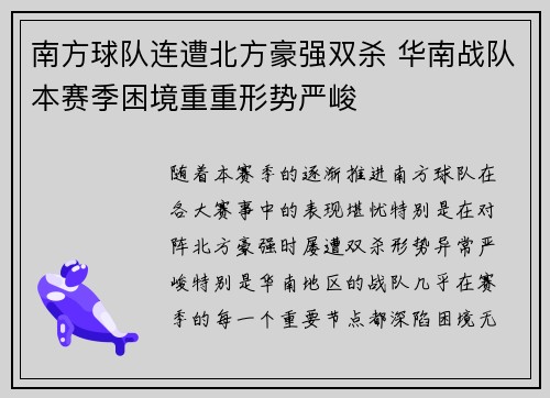 南方球队连遭北方豪强双杀 华南战队本赛季困境重重形势严峻